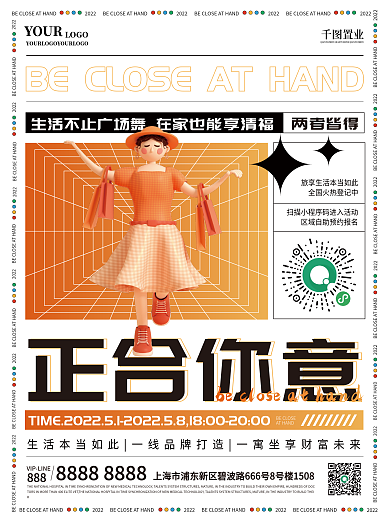 创意潮流YOURLOGO宣传海报