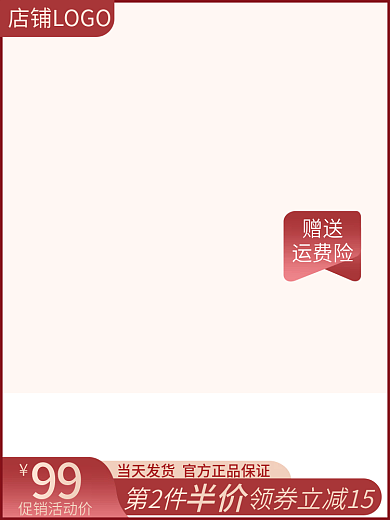 电商红色99促销活动价大促双11促销主图