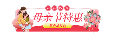 粉色温馨母亲节特惠无私的爱促销活动胶囊入口图海报