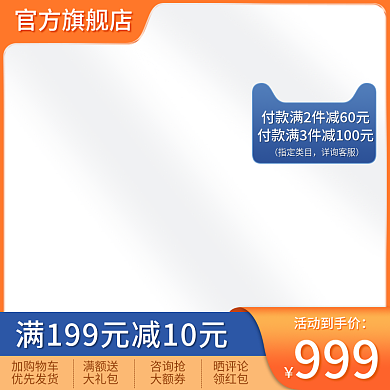 电商淘宝官方旗舰店指定类目蓝黄撞色商务主图