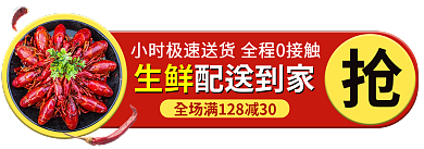 会员招募生鲜配送到家红包vip胶囊banner
