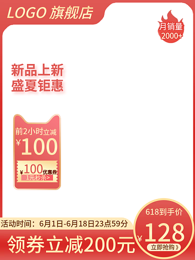 电商淘宝活动时间立即抢购五一女装鞋子彩妆促销