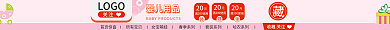 母婴淘宝收藏关注LOGO小清新导航通用店招
