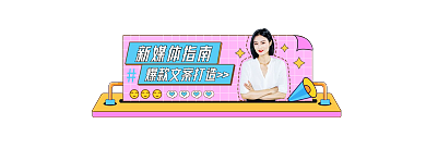 教育行业新媒体指南促销胶囊banner