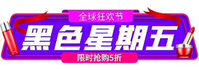 电商黑色星期五胶囊图入口图banner