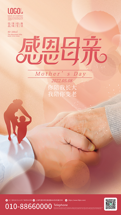 简约光感你陪我长大我陪你变老母亲节房地产借势节日海报