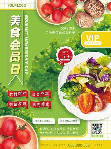 小清新餐饮会员尝鲜美食特惠福利宣传促销海报