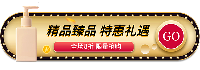 洗护百货GO入口胶囊banner