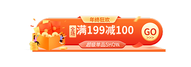 双12促销GO全场胶囊banner