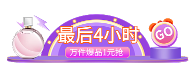 618年中GO最后4小时大促胶囊