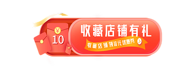 手机端h510收藏或关注胶囊banner
