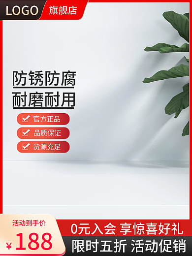 1688红色旗舰店活动到手价五金日用百货主图