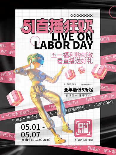 51创意05010507人物直播预告活动宣传海报