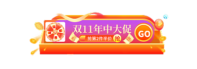 双十一全球谢谢参与店铺首页入口胶囊