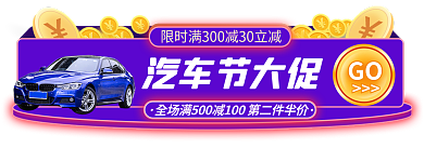 汽车节汽车节大促GO黑金胶囊banner