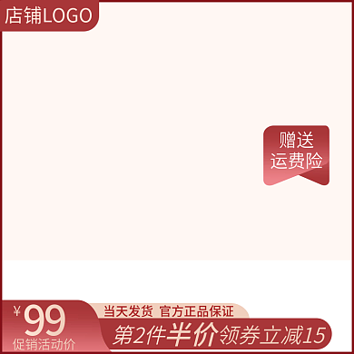 电商红色赠送运费险大促双11促销主图