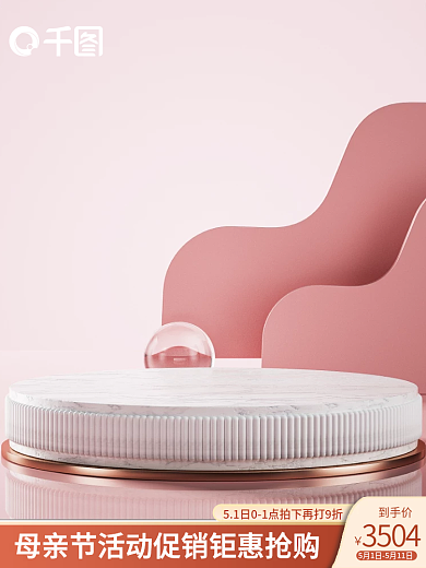 创意立体到手价3504活动c4d母亲节美妆主图