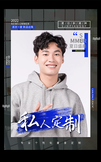 秋冬新风尚2022夏日新潮牌潮流时尚风男装服装海报