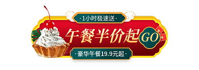 国潮风电商午餐半价起GO外卖app胶囊图