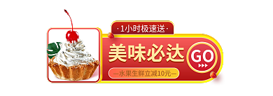 电商饿了么美味必达GOapp食品美食胶囊图