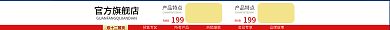 淘宝双十二产品特点199活动促销导航