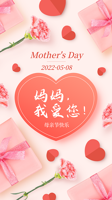 红色鲜花202205快乐手机海报