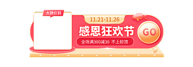 双12感恩GO标签胶囊入口图悬浮