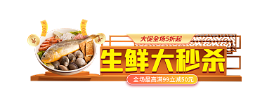 c4d国庆节生鲜大秒杀100胶囊banner