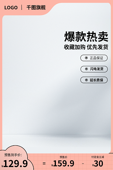 电商主图预售到手价预售价主图饰品主图