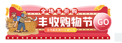 电商淘宝GO全场五折购国庆促销标签胶囊入口图