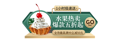 电商饿了么水果热卖爆款五折起app食品美食胶囊图