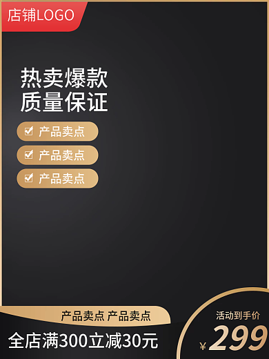 电商主图热卖爆款质量保证家具建材数码家电车图