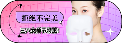 医美美容拒绝不完美酸性胶囊banner