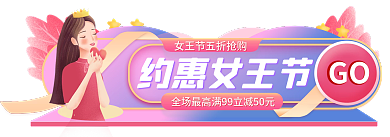 38女王节约惠女王节GO标签胶囊入口图