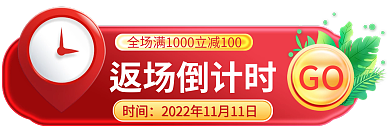 双十一返场GO时间年终盛典胶囊入口图