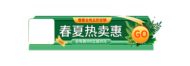 手绘微GO春夏热卖惠活动促销入口图胶囊图