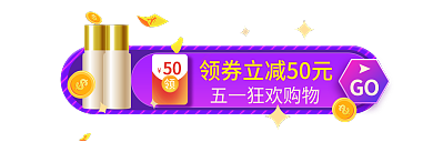 五一狂欢节50GO入口推广营销广告图