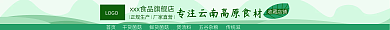 加盟宣传LOGO收藏店铺淘宝店招