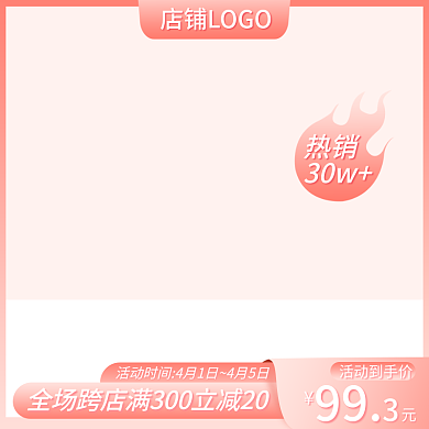 618双1199活动到手价情人妇女节电商主图