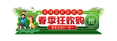 春季焕春季狂欢购女神节促销标签胶囊入口图