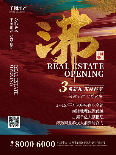 地产开盘营销创意字体宣传