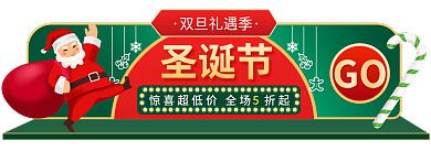 双旦礼遇双旦礼遇季GO风元旦圣诞节入口图胶囊图
