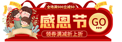 手绘感恩节双十二促销标签胶囊banner