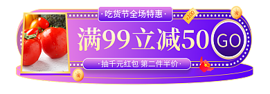 吃货节活动GObanner