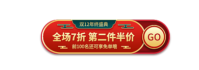 喜庆风GO胶囊banner