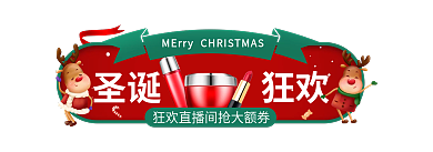 圣诞节福利狂欢圣诞入口图banner