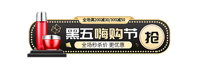 黑金风嗨购黑五节节黑色星期五胶囊促销入口图