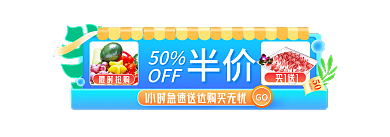 水果生鲜买1送1限时抢购入口胶囊banner