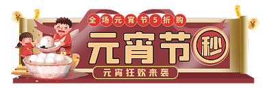 手绘元宵节年货节过年不打烊促销标签胶囊图