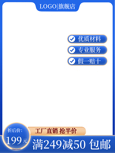 数码家电折后价199直通车促销
